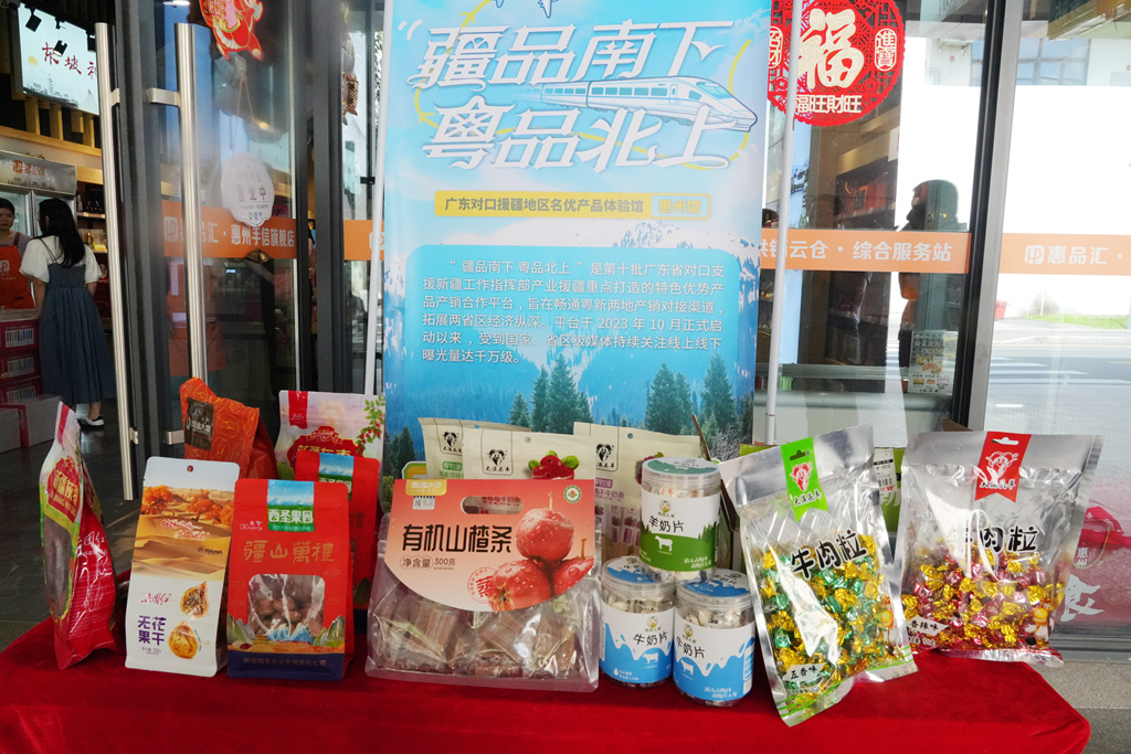 线上线下齐发力 直达南下促共赢 广东对口援疆地区名优产品体验馆(惠州馆)焕新升级百“果”争香